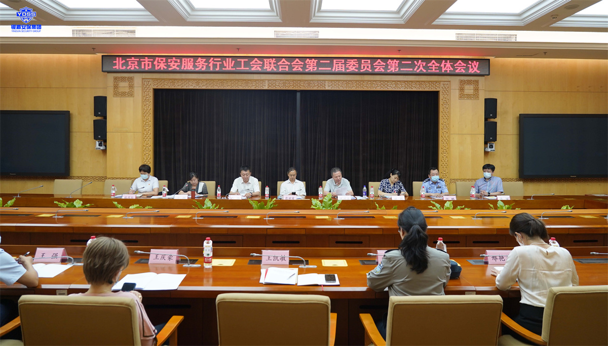 銀盾北京保安服務(wù)公司參加行業(yè)工會聯(lián)合會