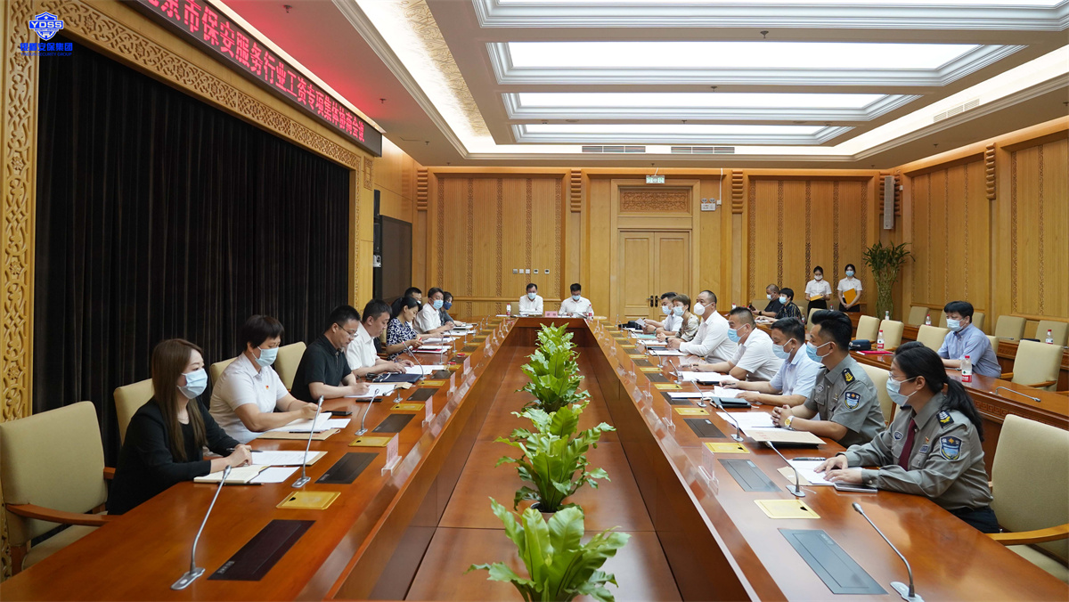 銀盾北京保安服務(wù)公司參加行業(yè)工會聯(lián)合會