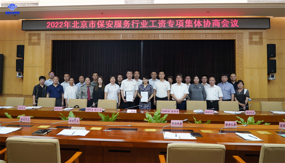 銀盾北京保安服務(wù)公司參加行業(yè)工會聯(lián)合會