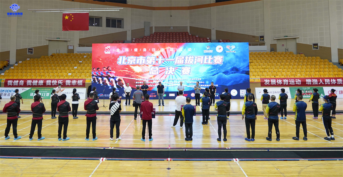 北京銀盾保安服務(wù)公司拔河比賽