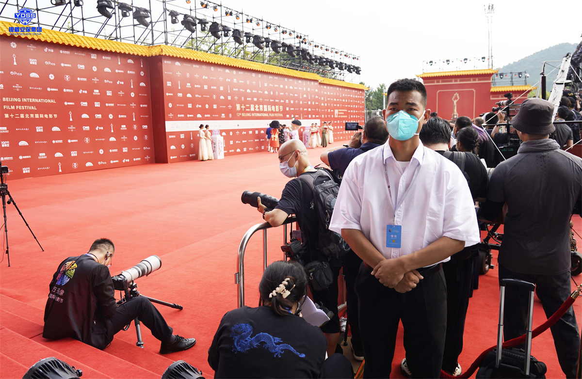 銀盾北京保安服務(wù)公司為電影節(jié)提供安保服務(wù)