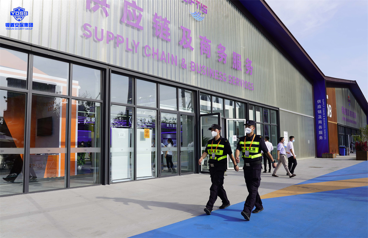 北京銀盾保安服務(wù)公司護(hù)航2022服貿(mào)會(huì)