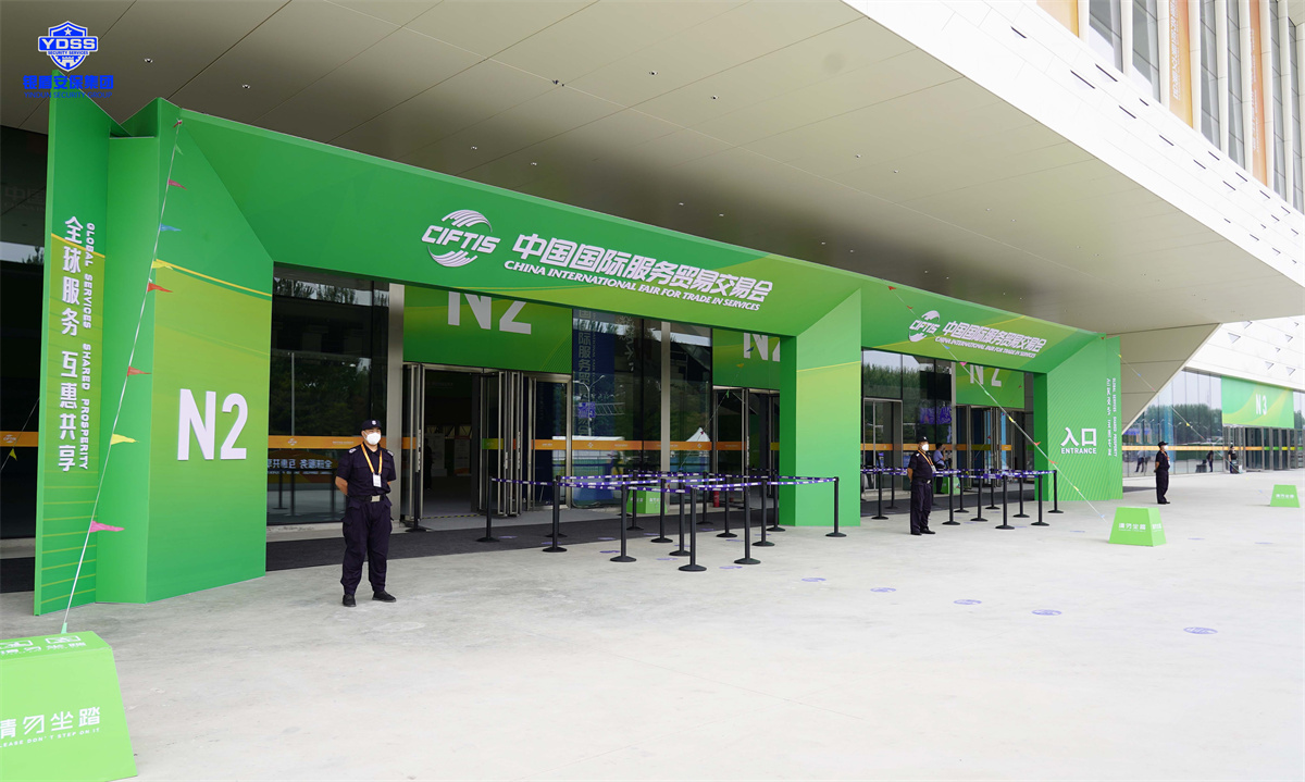 北京銀盾保安服務(wù)公司護(hù)航2022服貿(mào)會(huì)