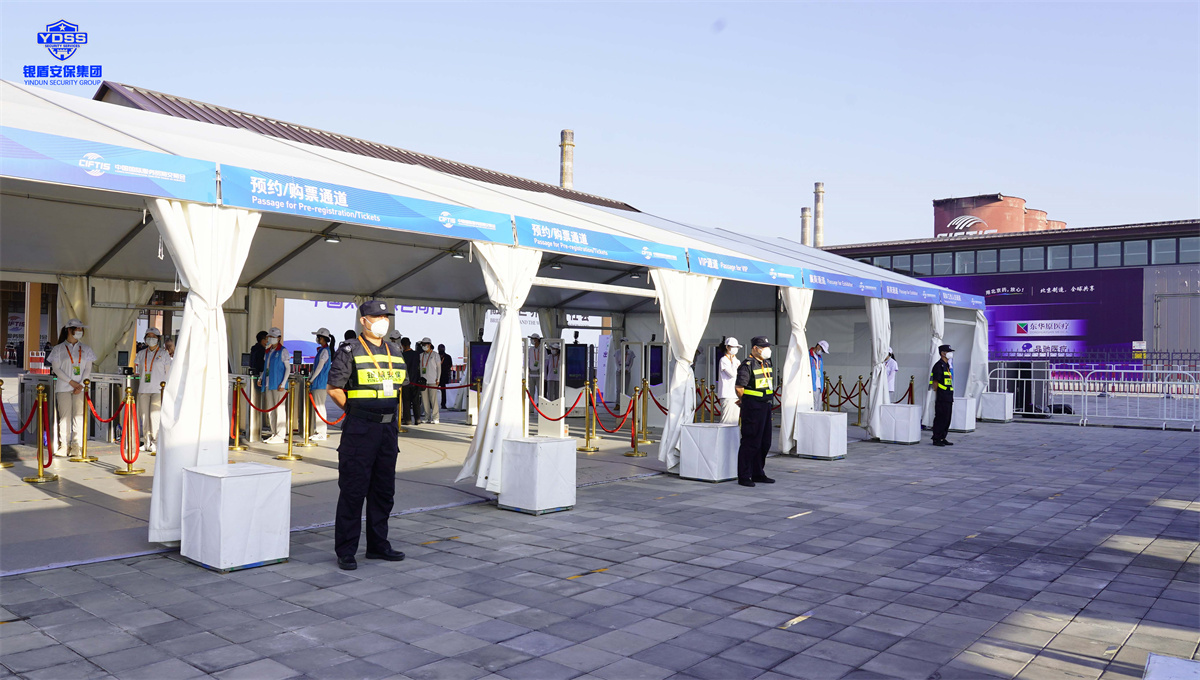 北京銀盾保安服務(wù)公司護(hù)航2022服貿(mào)會(huì)