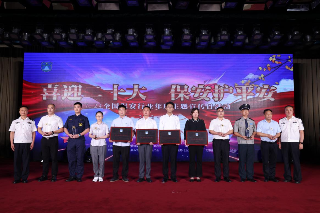 全國(guó)保安服務(wù)行業(yè)宣傳日活動(dòng)