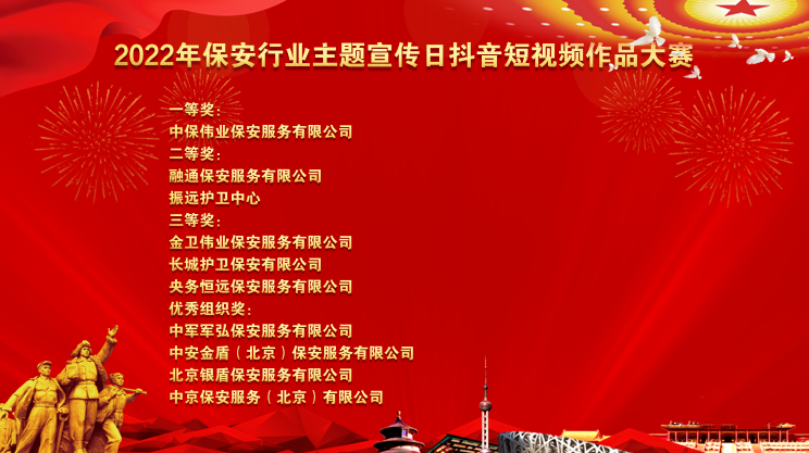 全國(guó)保安服務(wù)行業(yè)宣傳日活動(dòng)