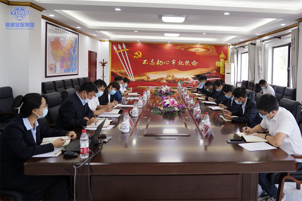 北京銀盾保安服務(wù)公司辦公會(huì)