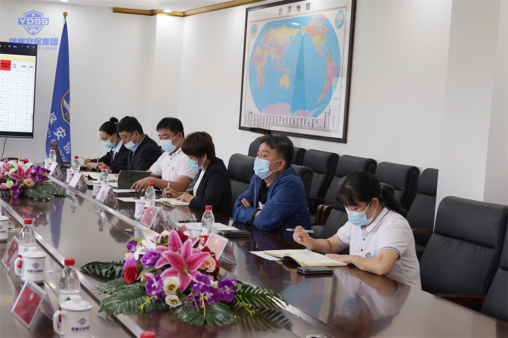 北京銀盾保安服務(wù)公司辦公會(huì)