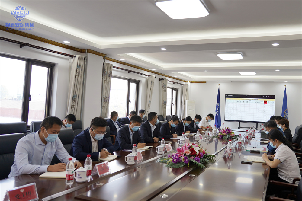 北京銀盾保安服務(wù)公司辦公會(huì)