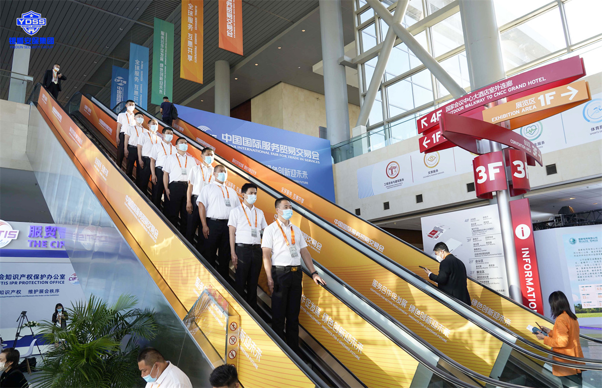 銀盾安保護(hù)航中國國際服務(wù)貿(mào)易交易會(huì)