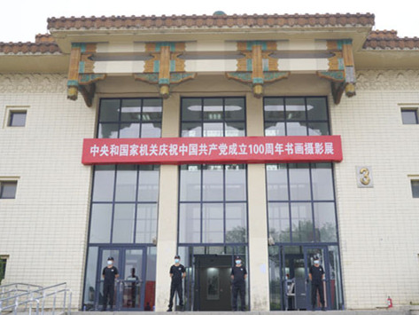 銀盾保安護(hù)航建黨百年書(shū)畫(huà)攝影展