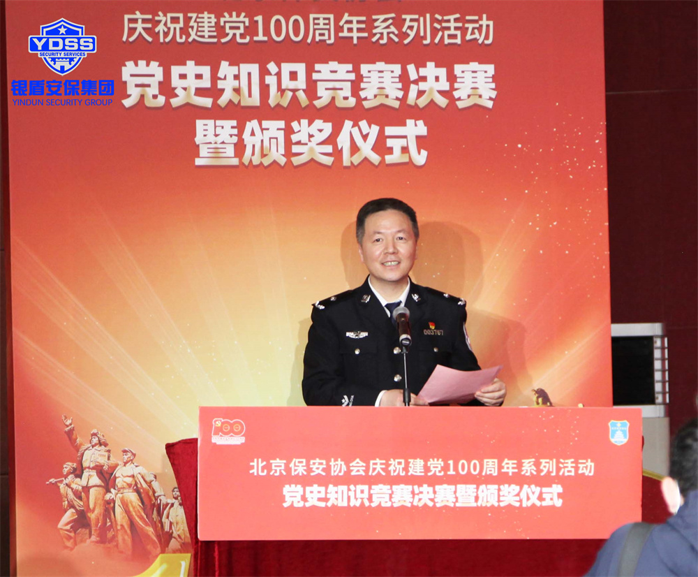 北京銀盾保安公司榮獲保安協(xié)會多項殊榮