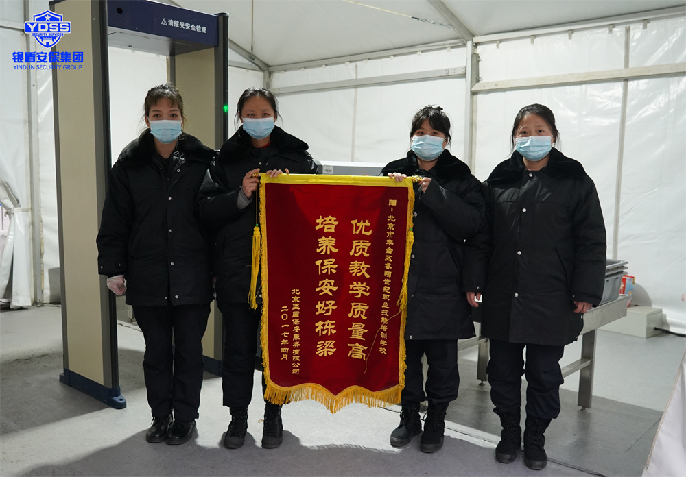 銀盾安保在國(guó)二招賓館提供安保安檢服務(wù)