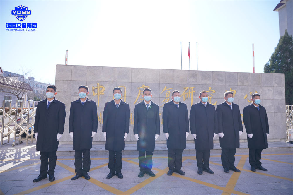 銀盾駐中國康復(fù)研究中心保安員
