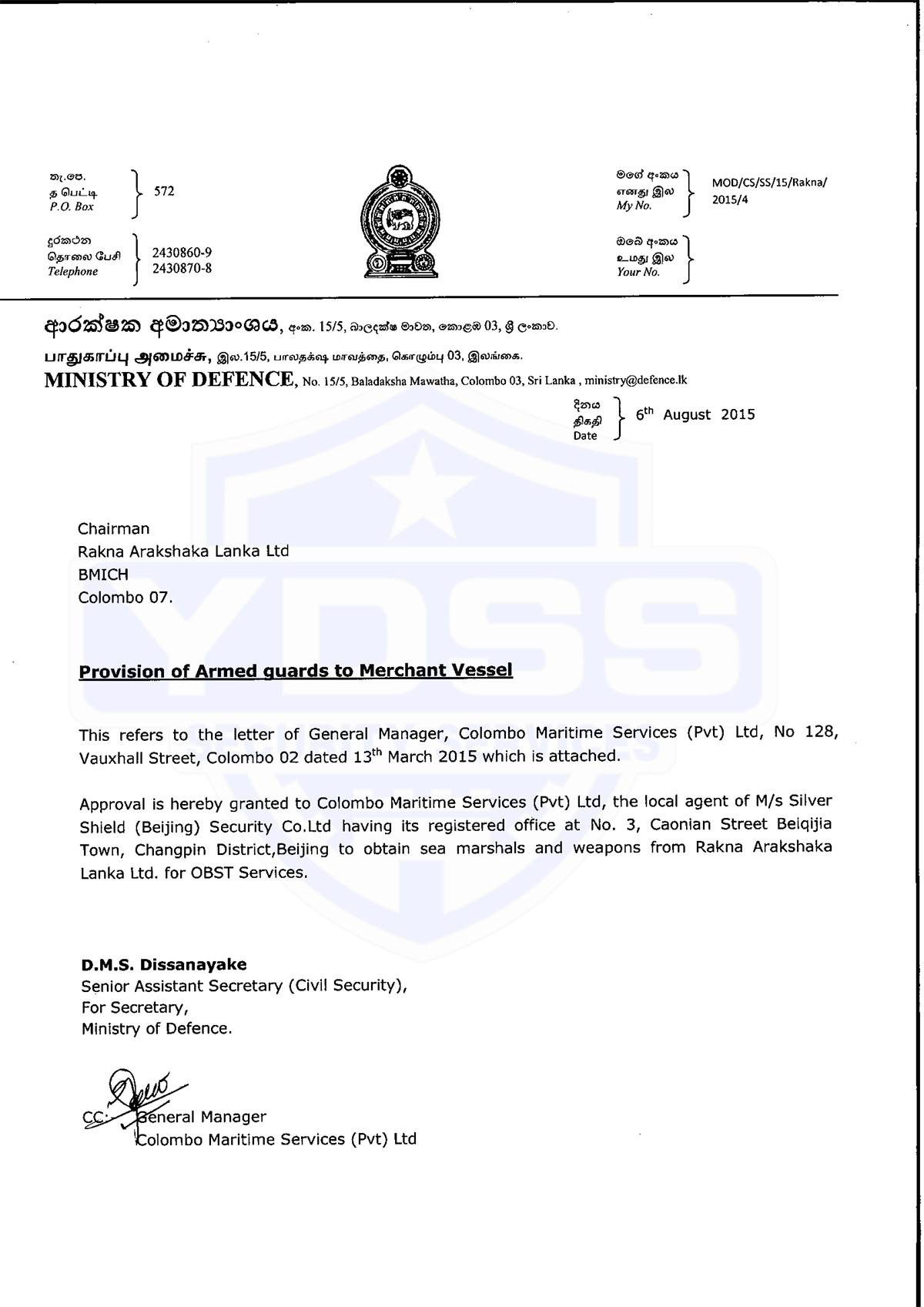 銀盾海保安保集團證書 銀盾海保證書