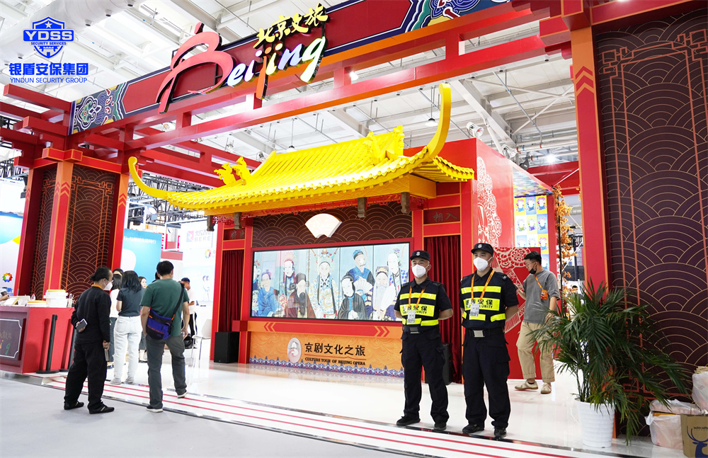 銀盾安保護(hù)航中國國際服務(wù)貿(mào)易交易會(huì)