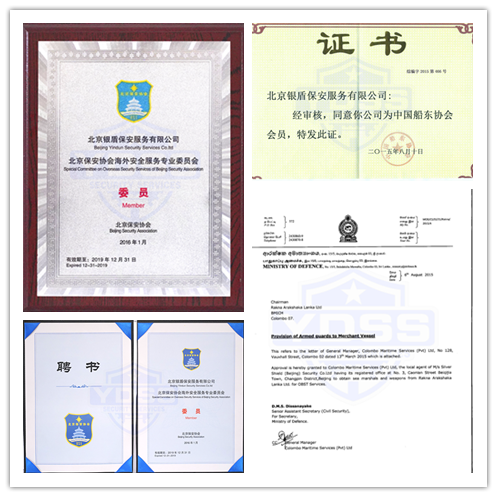 銀盾安保集團海外安保服務(wù)證書 銀盾安保集團海外安保服務(wù)主要證書