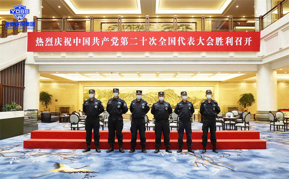 銀盾保安公司護(hù)航二十大