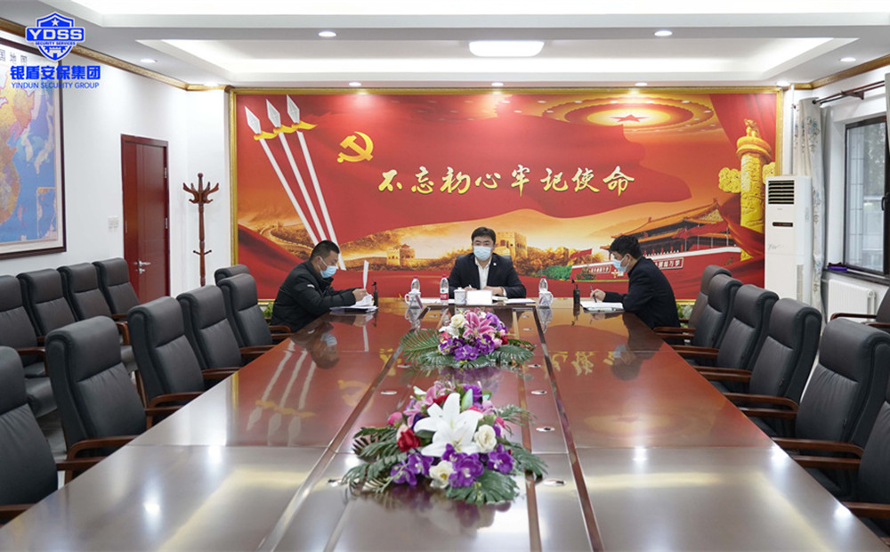 銀盾保安公司線上專題視頻會(huì)