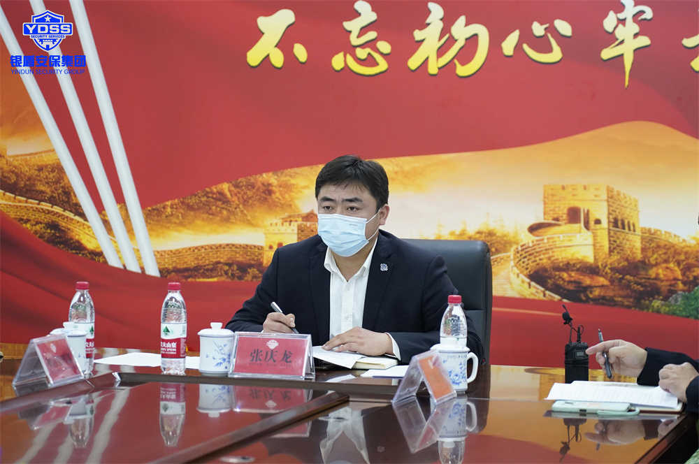 銀盾保安公司線上專題視頻會(huì)