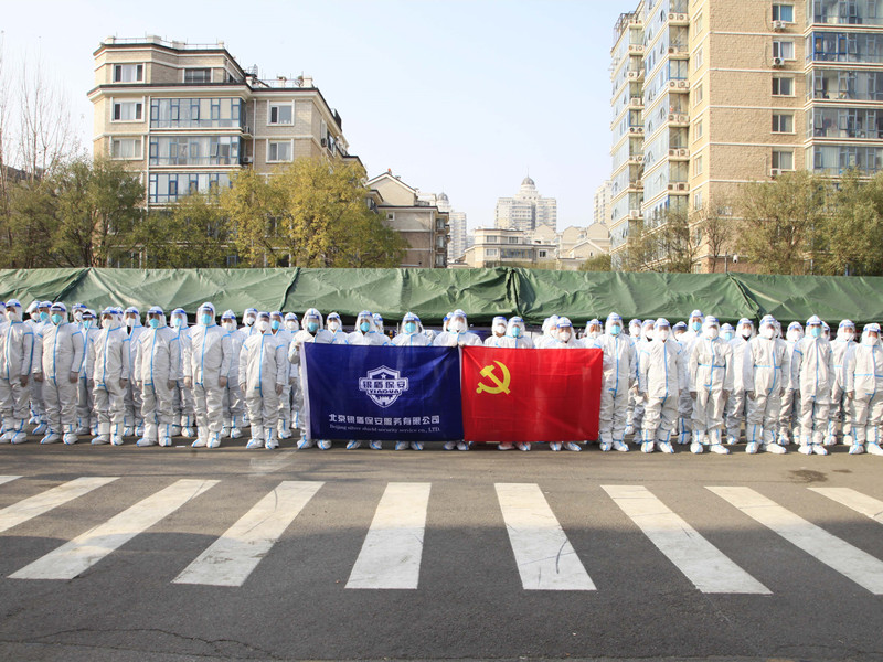 【高站位、重?fù)?dān)當(dāng)】銀盾保安圓滿(mǎn)完成天通苑疫情防控