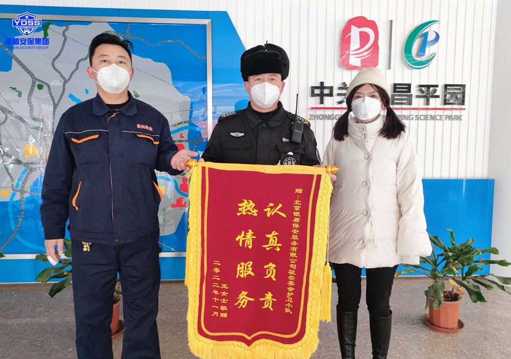 銀盾集團(tuán)好人好事 北京銀盾保安服務(wù)公司好人好事