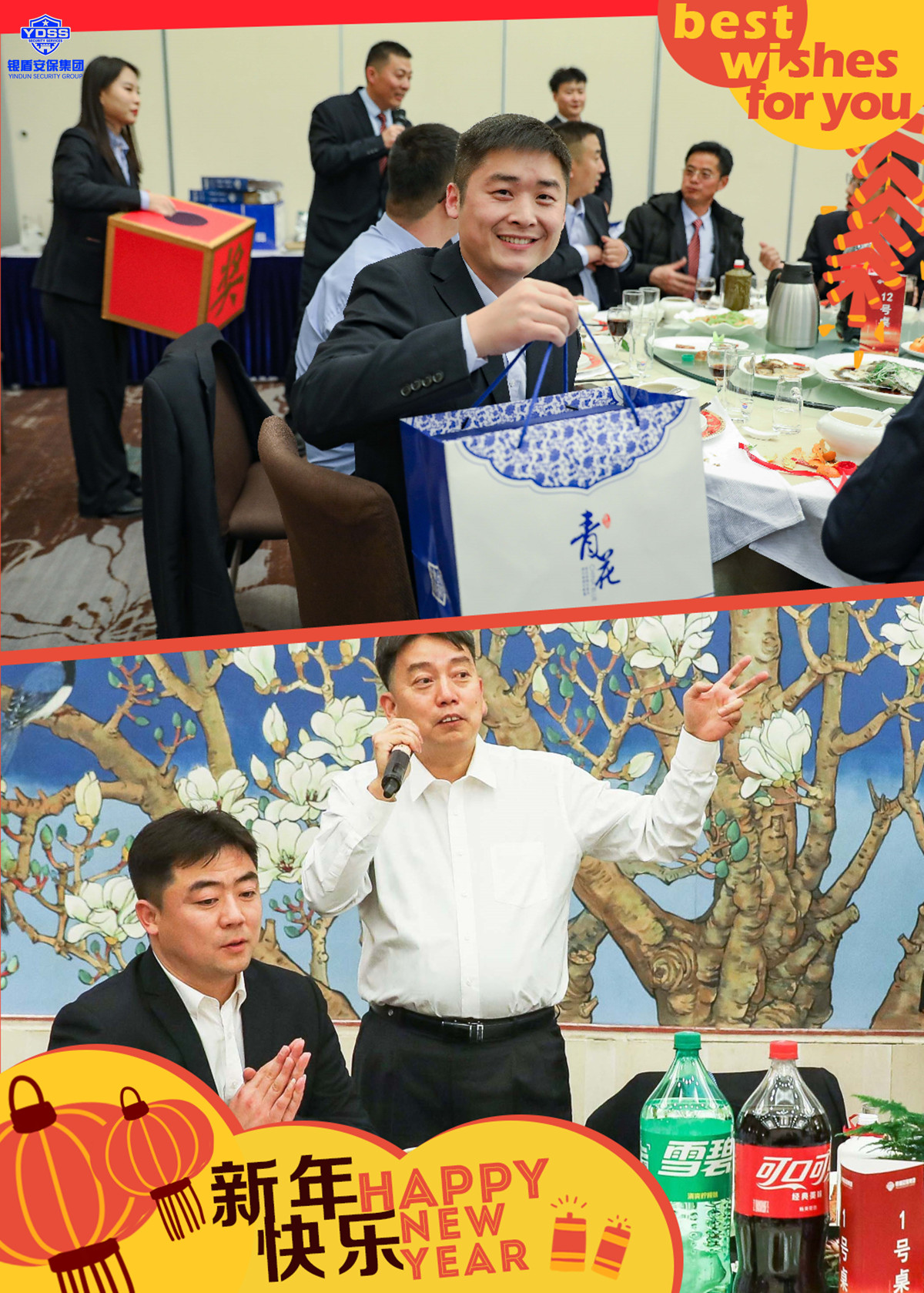 北京銀盾保安服務有限公司2022年度表彰大會