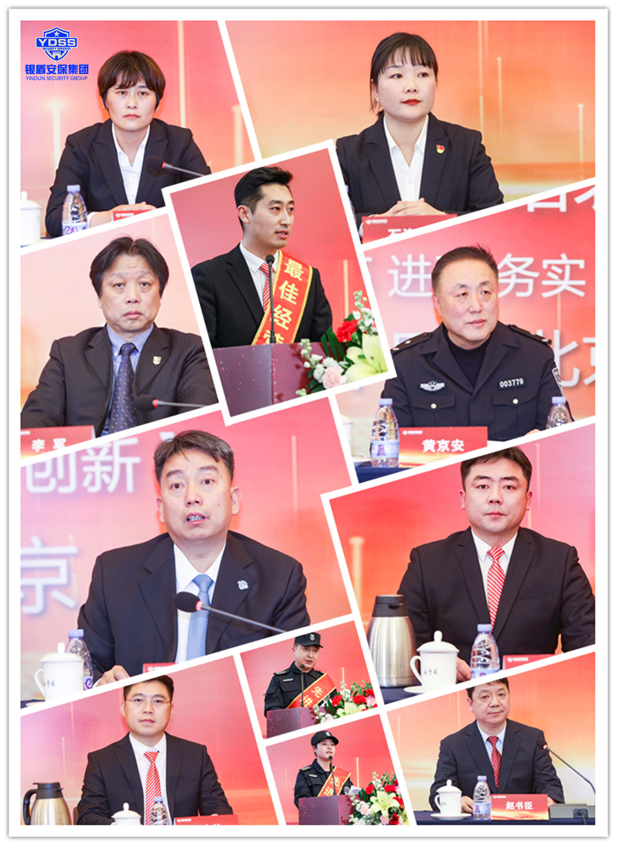 北京銀盾保安服務有限公司2022年度表彰大會