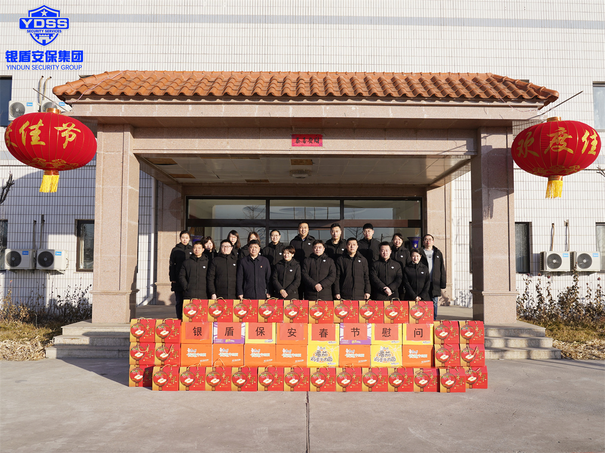 銀盾保安公司春節(jié)慰問 北京銀盾保安服務有限公司春節(jié)慰問一線保安員