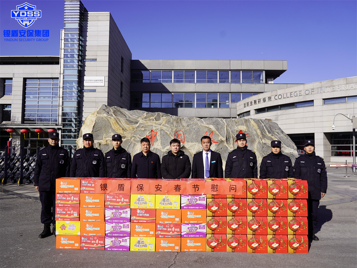 銀盾保安公司春節(jié)慰問 北京銀盾保安服務有限公司春節(jié)慰問一線保安員