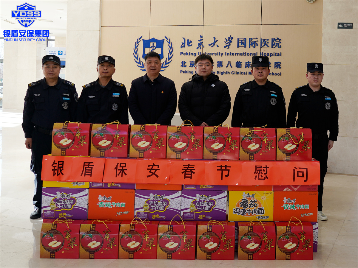 銀盾保安公司春節(jié)慰問 北京銀盾保安服務有限公司春節(jié)慰問一線保安員