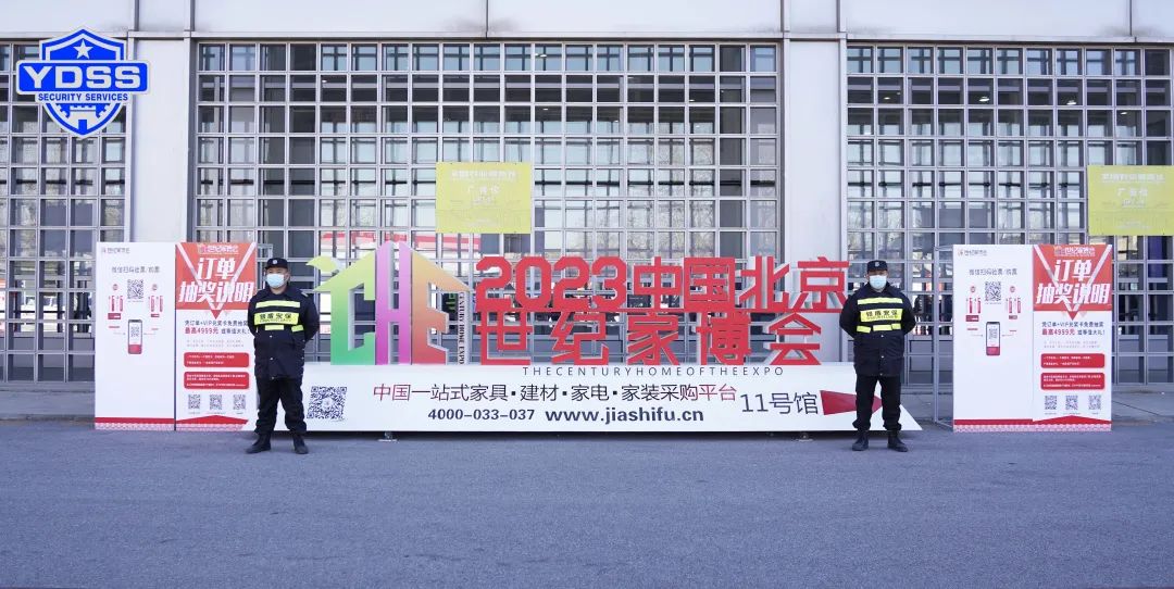 銀盾保安服務(wù)公司護(hù)航中國(guó)北京世紀(jì)家博會(huì)