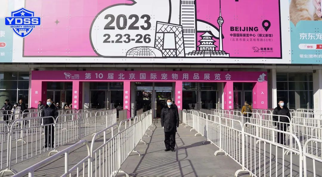 北京銀盾保安公司圓護(hù)航北京國(guó)際寵物用品展覽會(huì)安檢任務(wù)