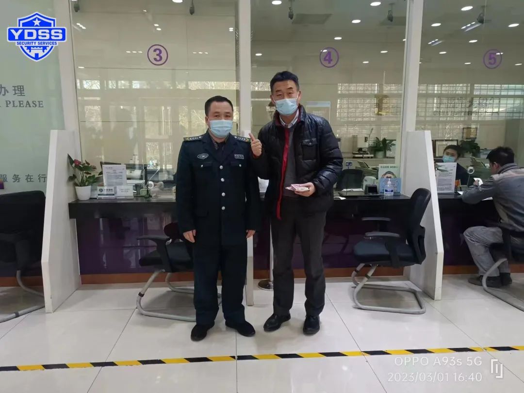 北京銀盾保安服務(wù)公司拾金不昧風(fēng)格高、服務(wù)周到品德好