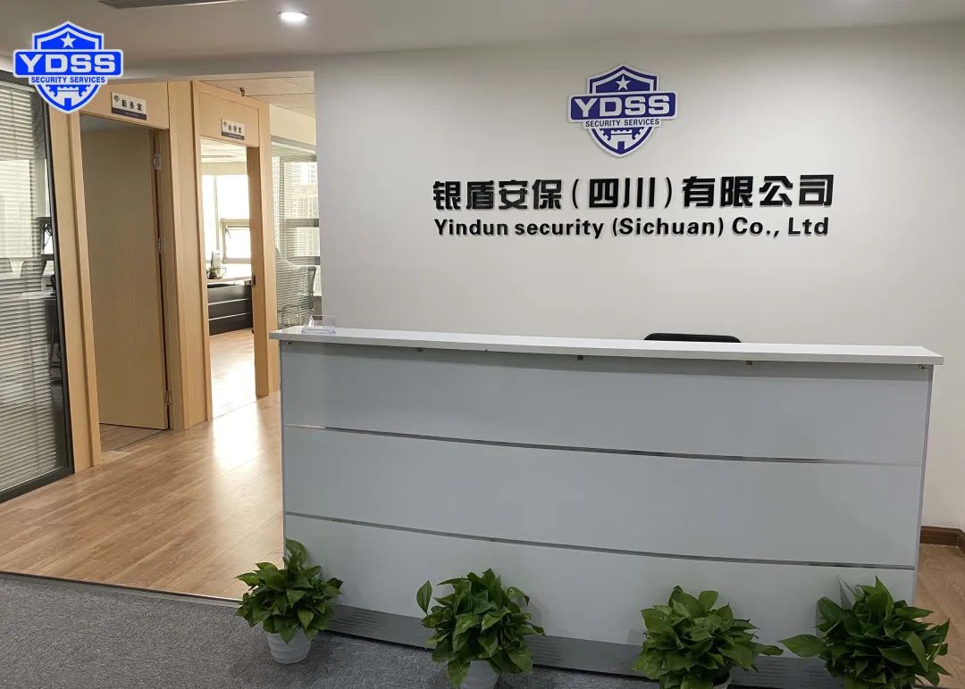 銀盾安保 銀盾安保服務(wù)(四川)有限公司正式成立