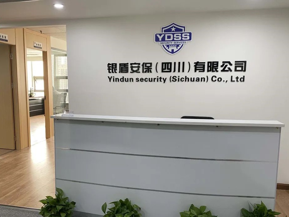 喜報 | 銀盾安保服務(wù)(四川)有限公司正式成立