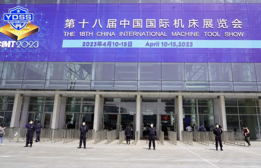 北京銀盾保安服務公司圓滿完成第十八屆中國國際機床展覽會安檢任務