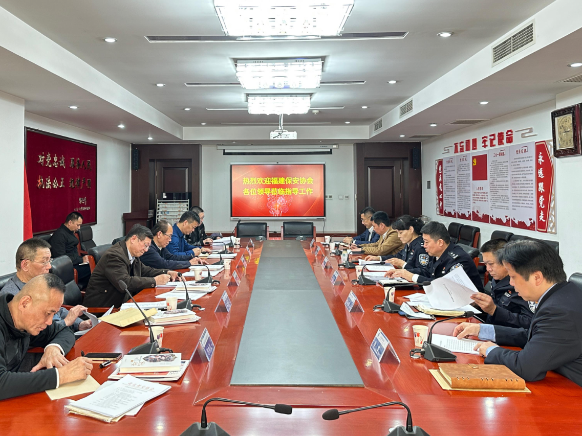 福建省保安協(xié)會(huì)到北京保安協(xié)會(huì)考察交流