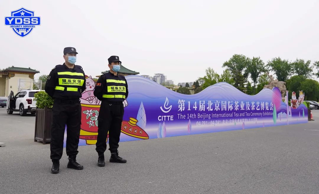 銀盾安保 北京銀盾保安服務(wù)公司護(hù)航第十四屆北京國(guó)際茶葉及茶藝博覽會(huì)