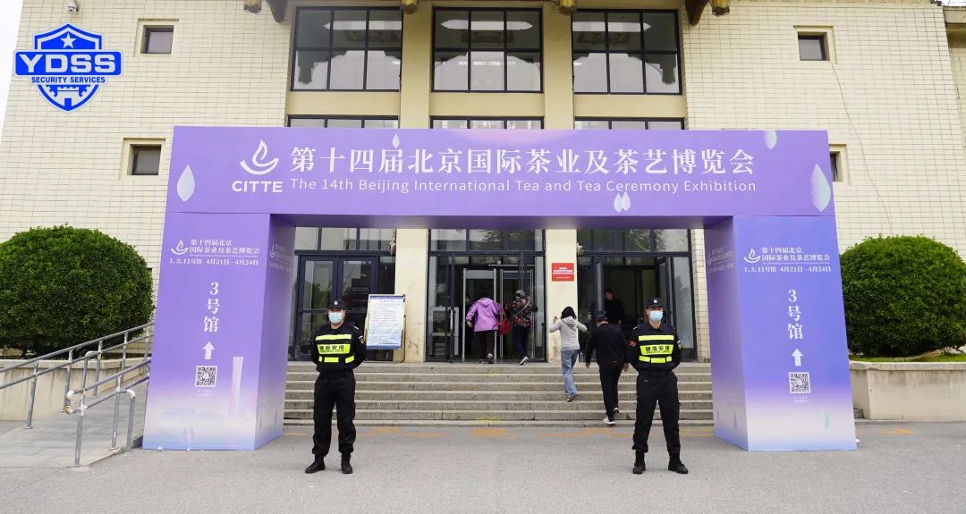 銀盾安保 北京銀盾保安服務(wù)公司護(hù)航第十四屆北京國(guó)際茶葉及茶藝博覽會(huì)