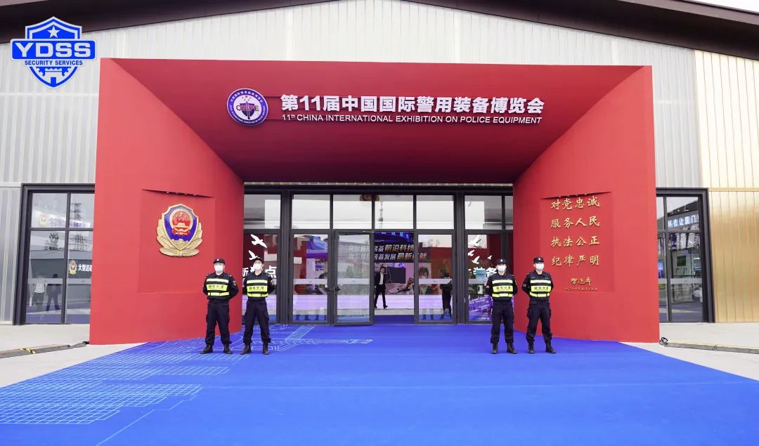 銀盾安保 北京銀盾保安服務(wù)公司圓滿完成中國國際警用裝備博覽會安保任務(wù)