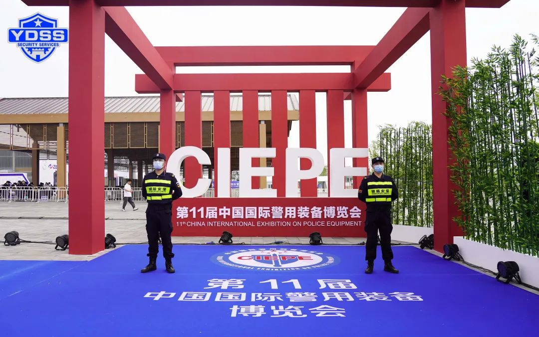 銀盾安保 北京銀盾保安服務(wù)公司圓滿完成中國國際警用裝備博覽會安保任務(wù)