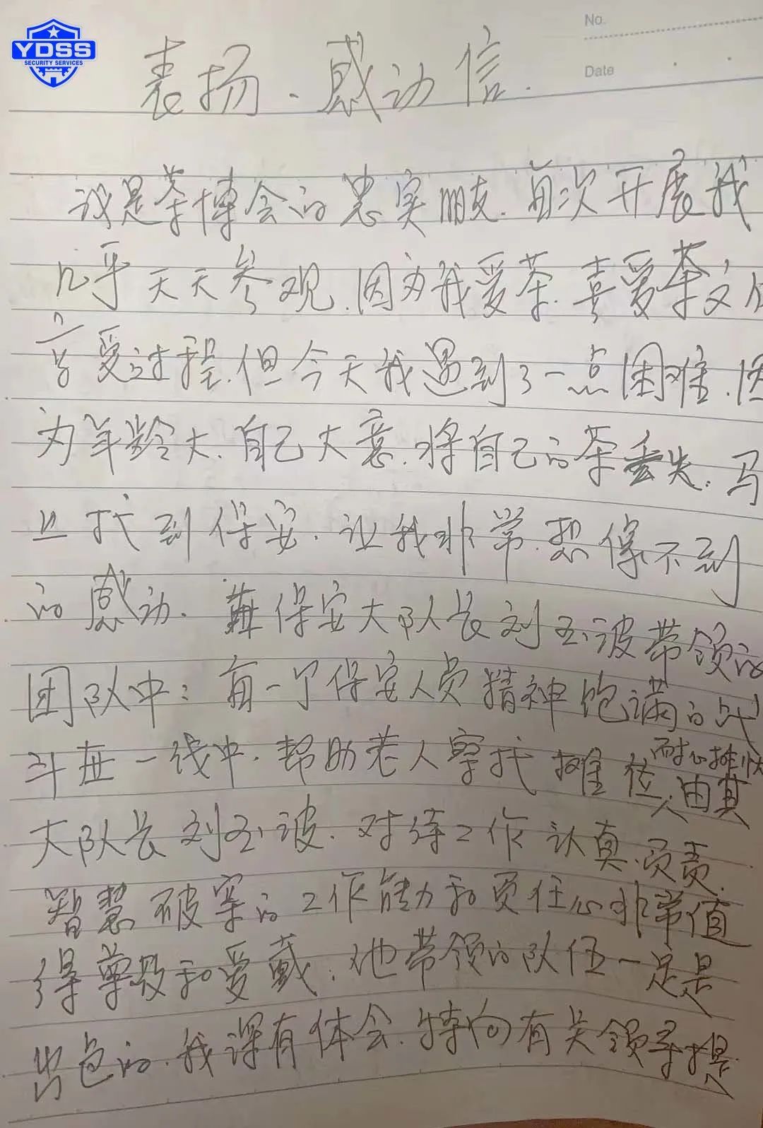 北京銀盾保安服務(wù)公司隊(duì)員劉玉波獲得感謝信