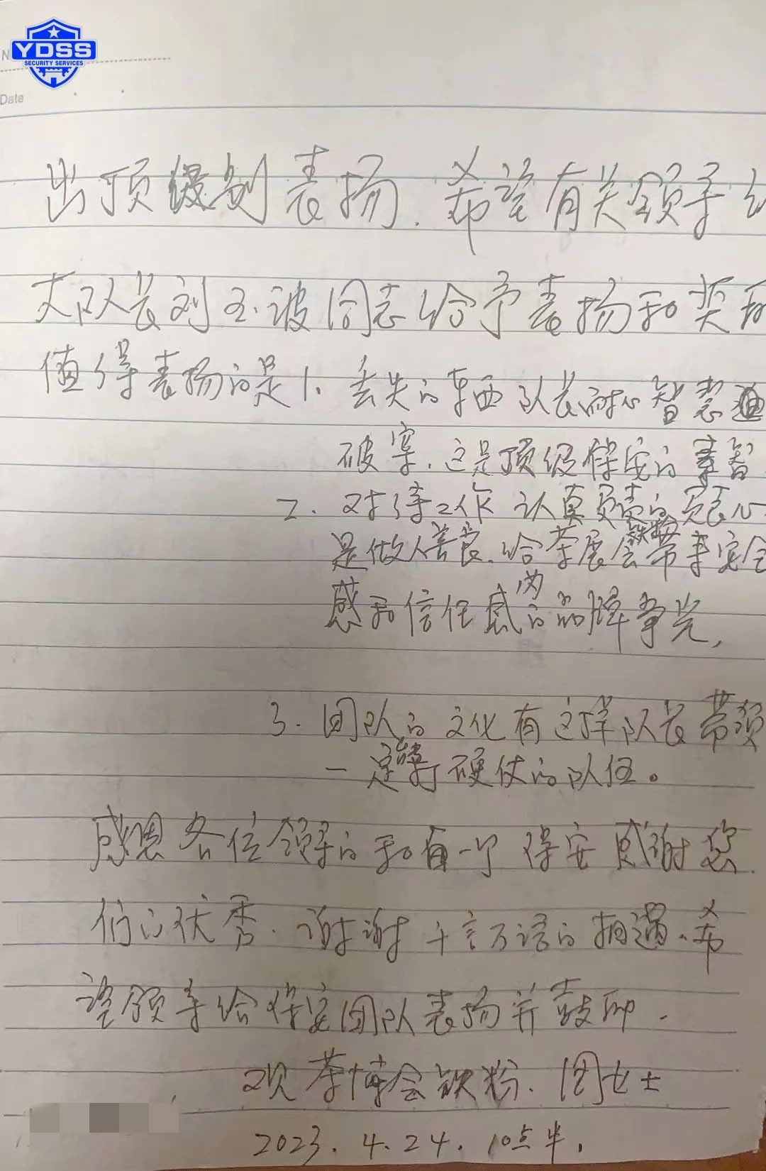 北京銀盾保安服務(wù)公司隊(duì)員劉玉波獲得感謝信