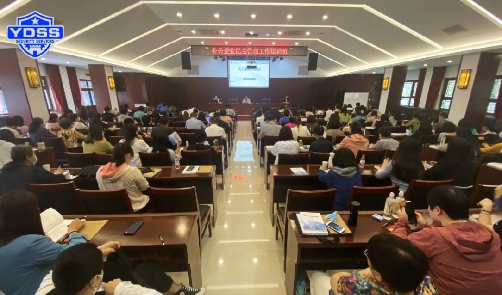 北京市總工會非公企業(yè)民主管理工作培訓班圓滿落幕北京銀盾保安服務公司參加此次會議
