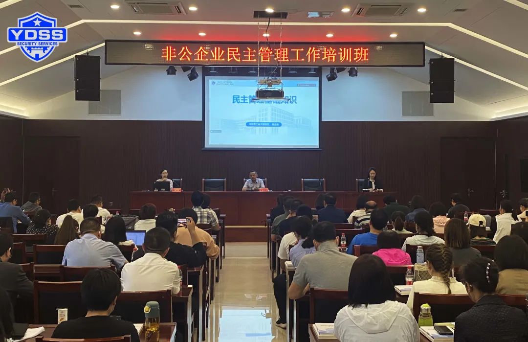北京市總工會非公企業(yè)民主管理工作培訓班圓滿落幕北京銀盾保安服務公司參加此次會議