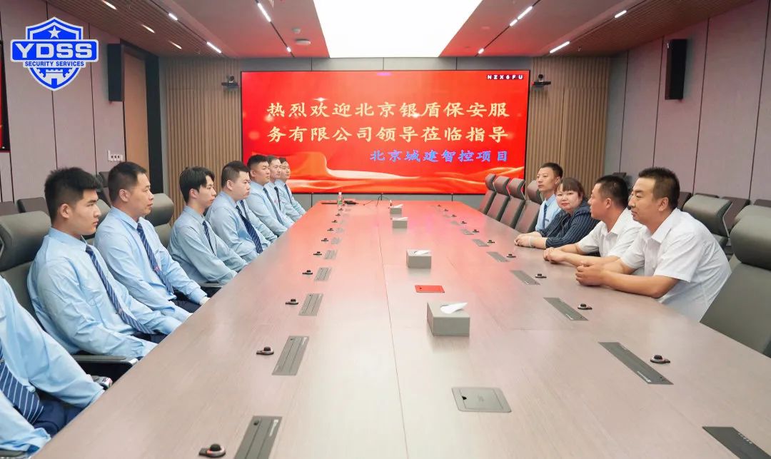 北京銀盾保安服務(wù)公司開展走訪慰問和座談交流活動(dòng)