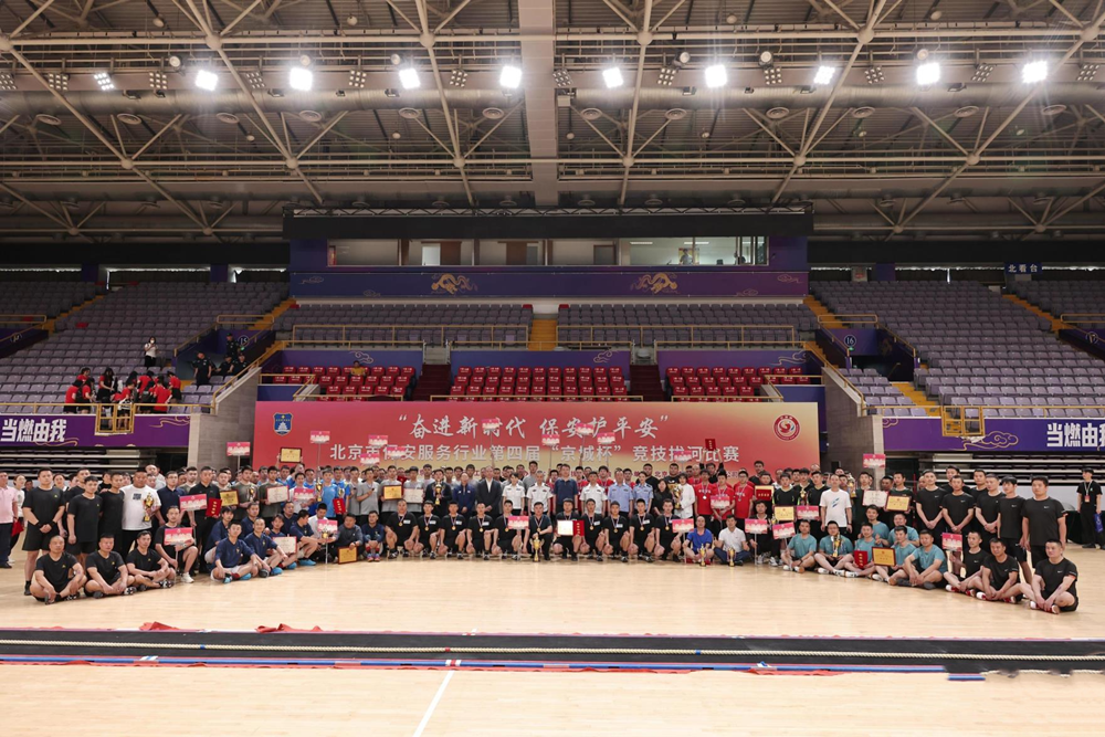北京市保安服務行業(yè)第四屆“京城杯”主題競技拔河比賽活動圓滿完成