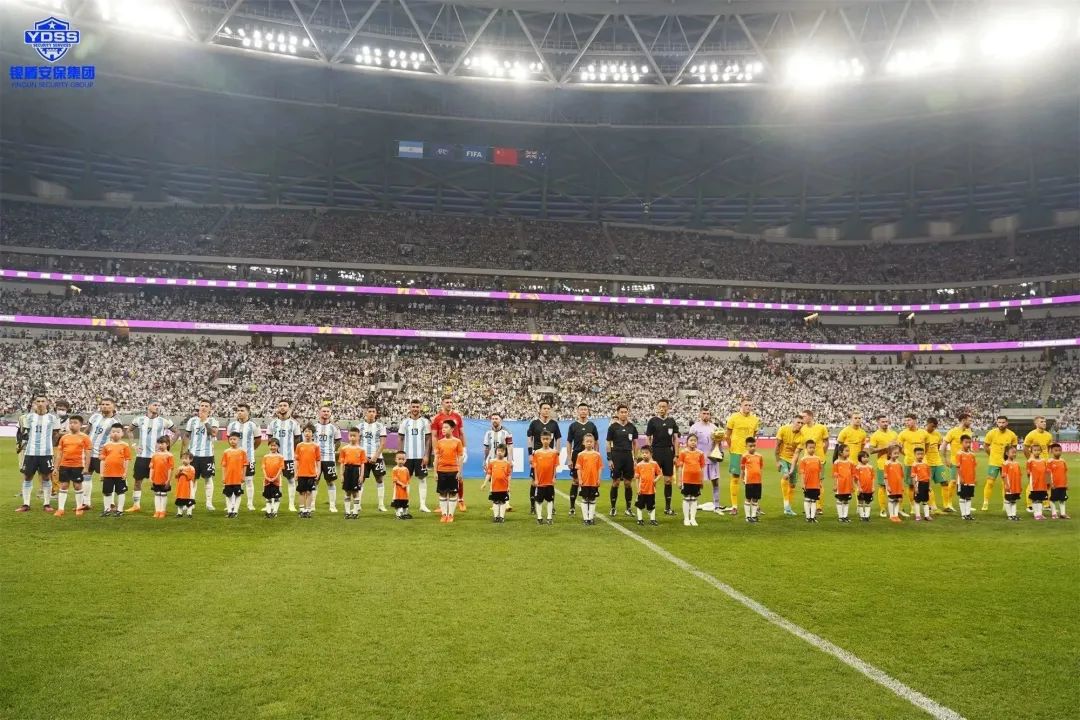 北京銀盾保安服務(wù)公司護(hù)航2023阿根廷VS澳大利亞 國(guó)際足球邀請(qǐng)賽梅西中國(guó)行
