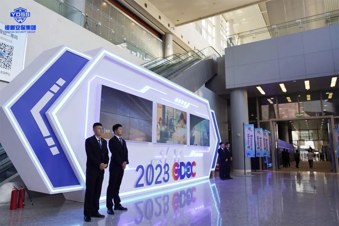北京銀盾保安服務(wù)公司護航2023全球數(shù)字經(jīng)濟大會